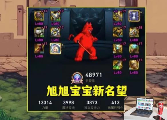 dnf旭旭宝宝多少名望-第3张图片-零力游戏日记