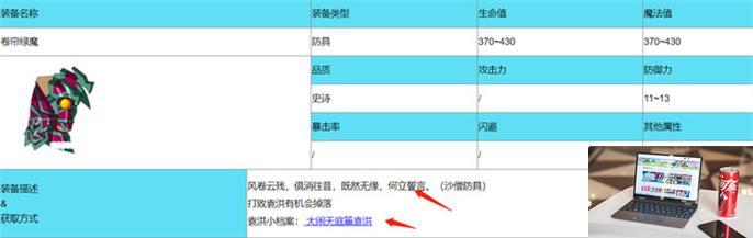 造梦西游3卷帘绿魔能合成法宝吗-第2张图片-零力游戏日记