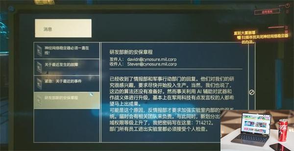 赛博朋克2077直到大厦崩塌密码是什么-第2张图片-零力游戏日记