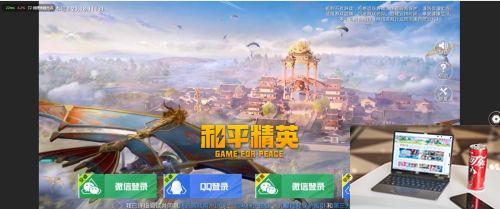 和平精英云游戏官网入口在哪-第2张图片-零力游戏日记