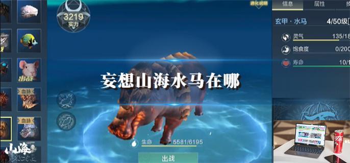 妄想山海水马在哪-第1张图片-零力游戏日记