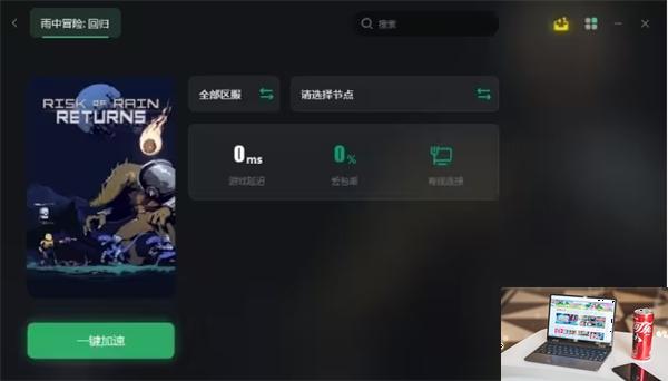 雨中冒险回归闪退怎么办-第2张图片-零力游戏日记