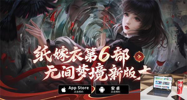 纸嫁衣6在哪里预约-第2张图片-零力游戏日记
