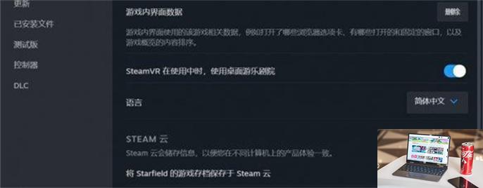 星空怎么调简体中文-第2张图片-零力游戏日记
