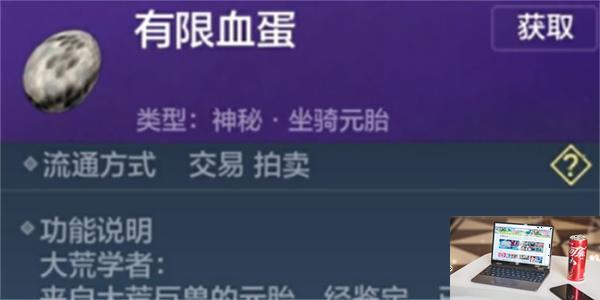 妄想山海有限血蛋能干嘛-第2张图片-零力游戏日记