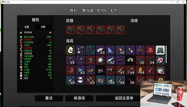 土豆兄弟无尽模式怎么玩-第2张图片-零力游戏日记