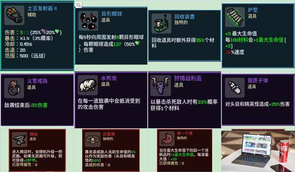 土豆兄弟无尽模式怎么玩-第4张图片-零力游戏日记