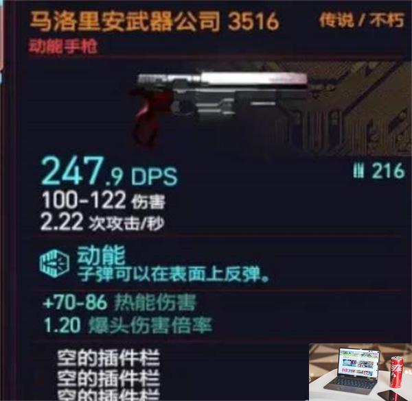 赛博朋克2077强尼银手的枪怎么获得-第3张图片-零力游戏日记