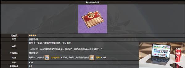 崩坏星穹铁道列车补给凭证有什么用-第2张图片-零力游戏日记
