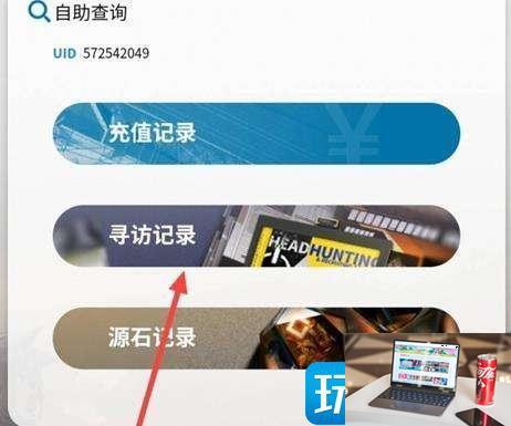 明日方舟抽卡记录在哪看-第3张图片-零力游戏日记