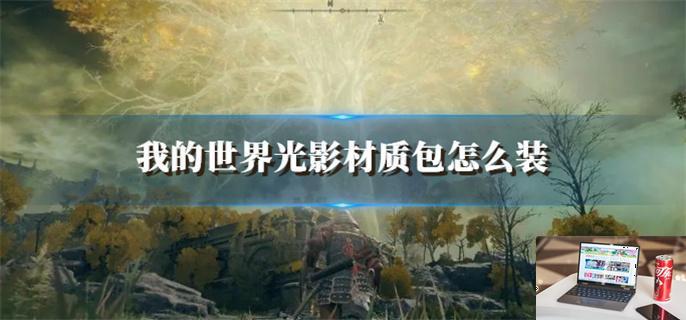 艾尔登法环菈妮支线什么时候做合适-第1张图片-零力游戏日记