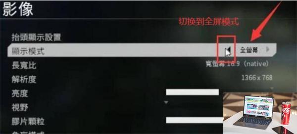 泰坦陨落2怎么全屏-第3张图片-零力游戏日记