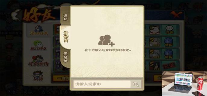 火影手游安卓和ios可以加好友吗-第2张图片-零力游戏日记