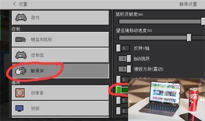 我的世界手机版怎么调移动按键-第3张图片-零力游戏日记