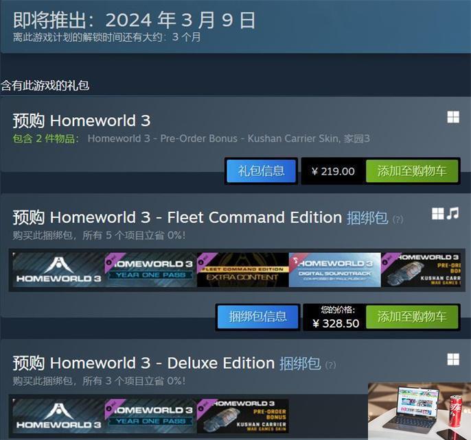 家园3中文版什么时候上市-第2张图片-零力游戏日记