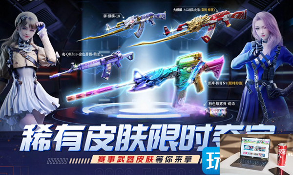 cf稀有皮肤限时夺宝活动入口在哪-第2张图片-零力游戏日记