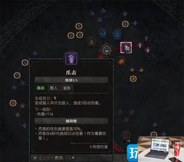 暗黑破坏神4德鲁伊技能怎么点-第2张图片-零力游戏日记