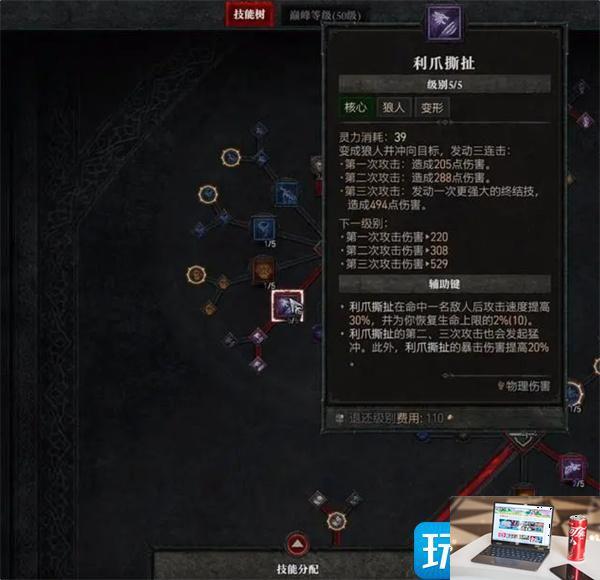 暗黑破坏神4德鲁伊技能怎么点-第5张图片-零力游戏日记