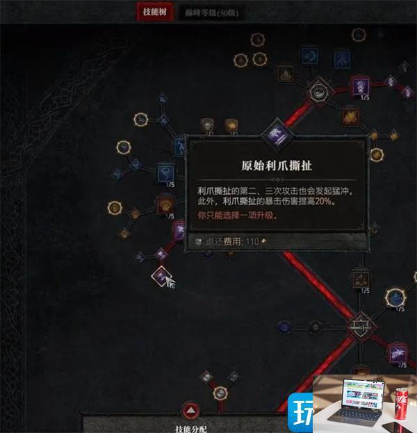 暗黑破坏神4德鲁伊技能怎么点-第7张图片-零力游戏日记