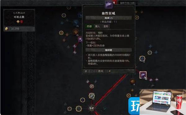 暗黑破坏神4德鲁伊技能怎么点-第9张图片-零力游戏日记