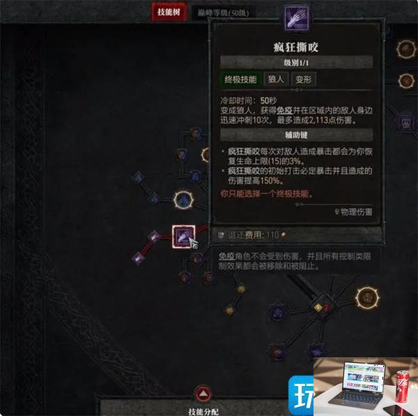 暗黑破坏神4德鲁伊技能怎么点-第11张图片-零力游戏日记
