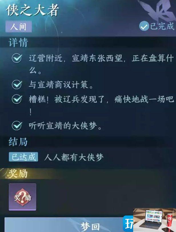 逆水寒手游侠之大者怎么完成-第3张图片-零力游戏日记