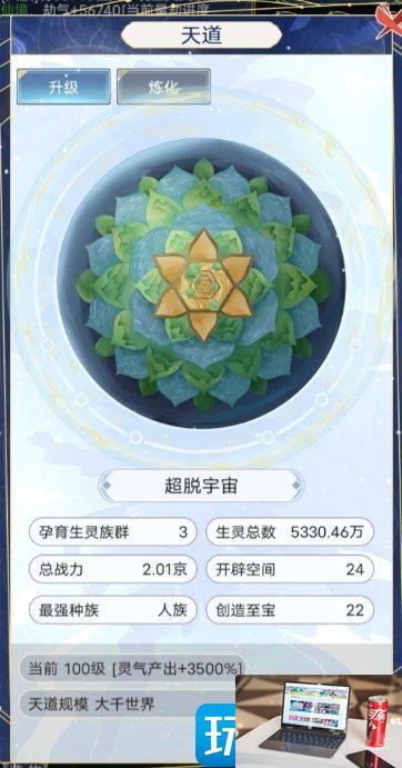天道创造人族如何毕业-第7张图片-零力游戏日记