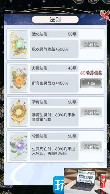 天道创造人族如何毕业-第4张图片-零力游戏日记
