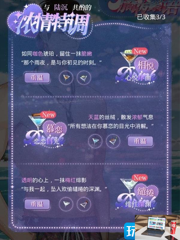 光与夜之恋浓情特调配方是什么-第3张图片-零力游戏日记