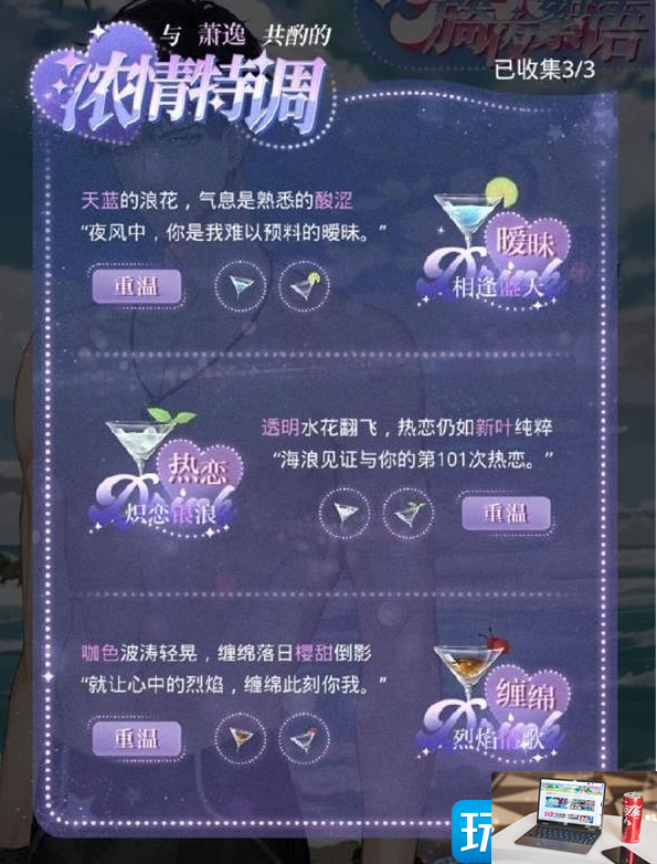 光与夜之恋浓情特调配方是什么-第2张图片-零力游戏日记