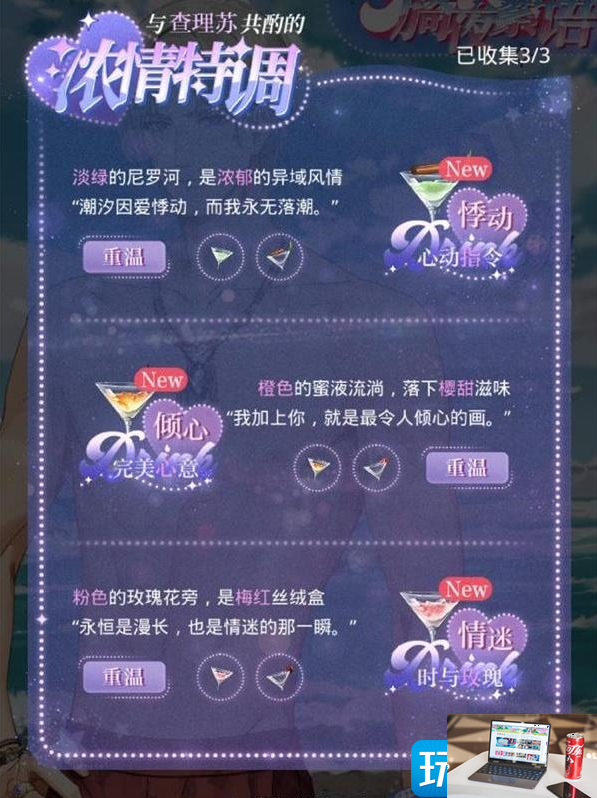 光与夜之恋浓情特调配方是什么-第5张图片-零力游戏日记