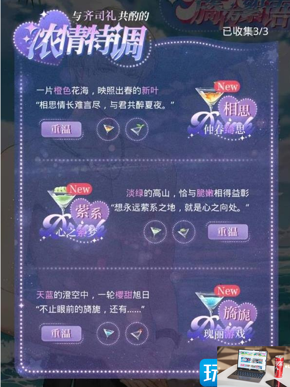 光与夜之恋浓情特调配方是什么-第4张图片-零力游戏日记