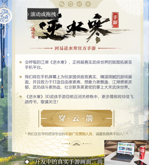逆水寒手游官网入口在哪-第2张图片-零力游戏日记