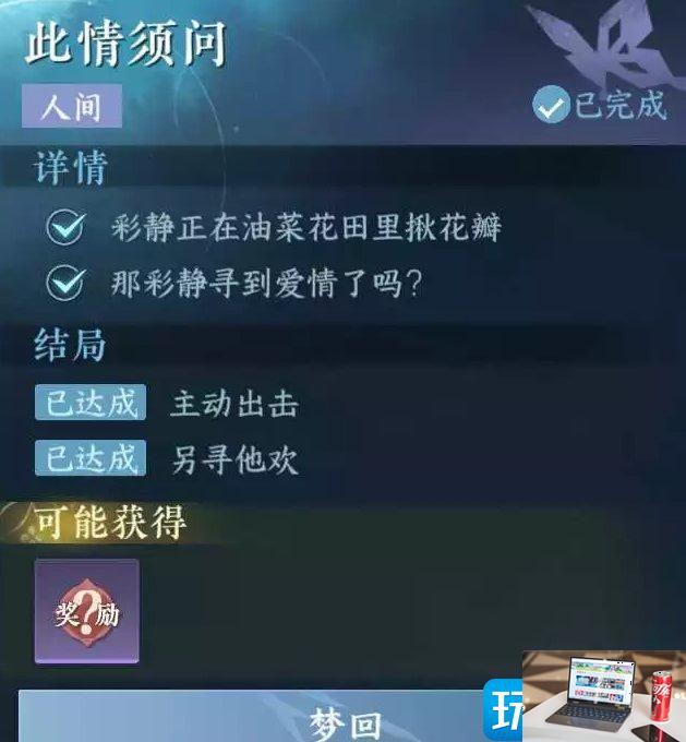 逆水寒手游此情须问怎么完成-第4张图片-零力游戏日记