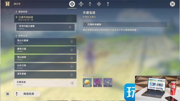 原神天遒宝迹宝藏在哪-第3张图片-零力游戏日记