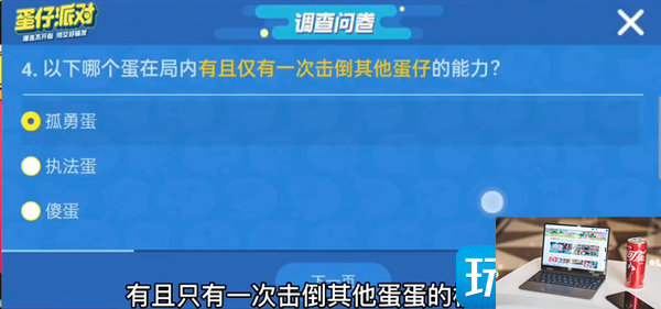蛋仔派对揪出捣蛋鬼进阶答案是什么-第5张图片-零力游戏日记