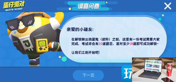 蛋仔派对揪出捣蛋鬼进阶答案是什么-第1张图片-零力游戏日记