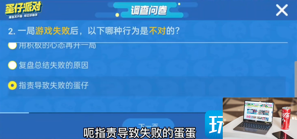 蛋仔派对揪出捣蛋鬼进阶答案是什么-第3张图片-零力游戏日记