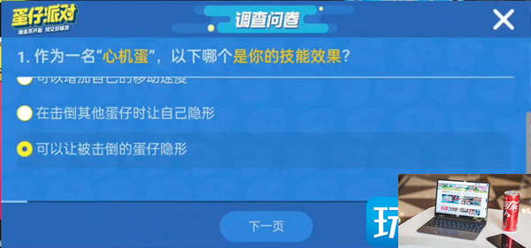 蛋仔派对揪出捣蛋鬼进阶答案是什么-第2张图片-零力游戏日记