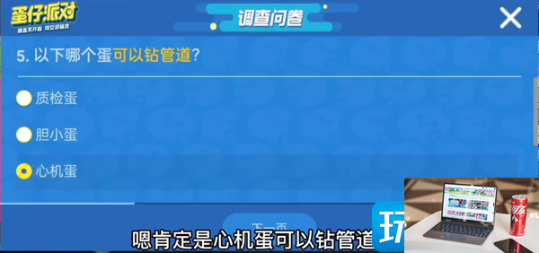 蛋仔派对揪出捣蛋鬼进阶答案是什么-第6张图片-零力游戏日记