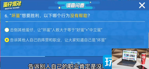 蛋仔派对揪出捣蛋鬼进阶答案是什么-第7张图片-零力游戏日记