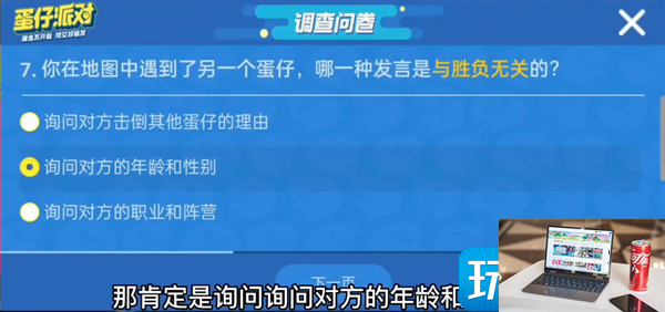 蛋仔派对揪出捣蛋鬼进阶答案是什么-第8张图片-零力游戏日记