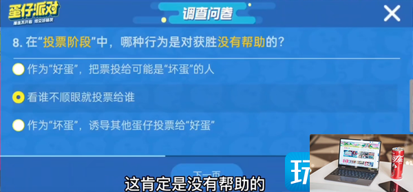 蛋仔派对揪出捣蛋鬼进阶答案是什么-第9张图片-零力游戏日记