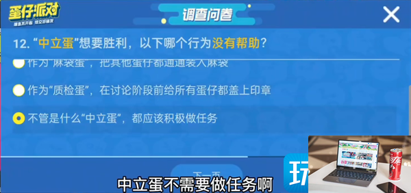 蛋仔派对揪出捣蛋鬼进阶答案是什么-第13张图片-零力游戏日记