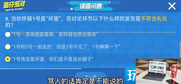 蛋仔派对揪出捣蛋鬼进阶答案是什么-第10张图片-零力游戏日记