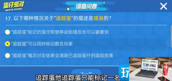 蛋仔派对揪出捣蛋鬼进阶答案是什么-第18张图片-零力游戏日记