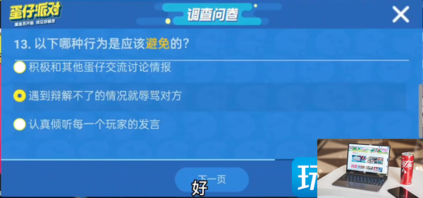 蛋仔派对揪出捣蛋鬼进阶答案是什么-第14张图片-零力游戏日记