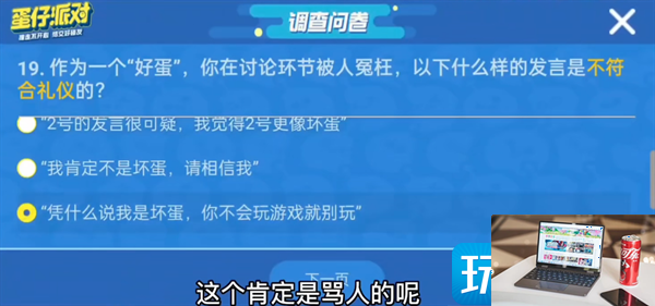 蛋仔派对揪出捣蛋鬼进阶答案是什么-第20张图片-零力游戏日记