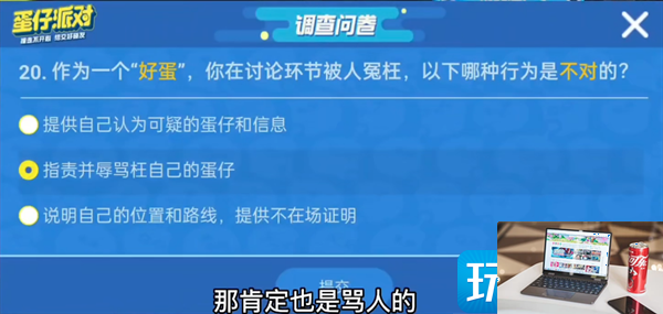 蛋仔派对揪出捣蛋鬼进阶答案是什么-第21张图片-零力游戏日记
