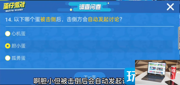 蛋仔派对揪出捣蛋鬼进阶答案是什么-第15张图片-零力游戏日记